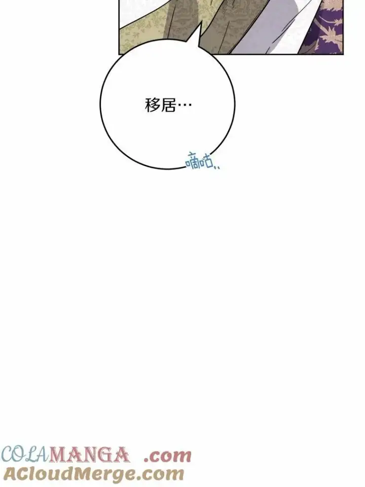 漫画《男主要我对他的黑历史负责》55.难搞的主人第55张图