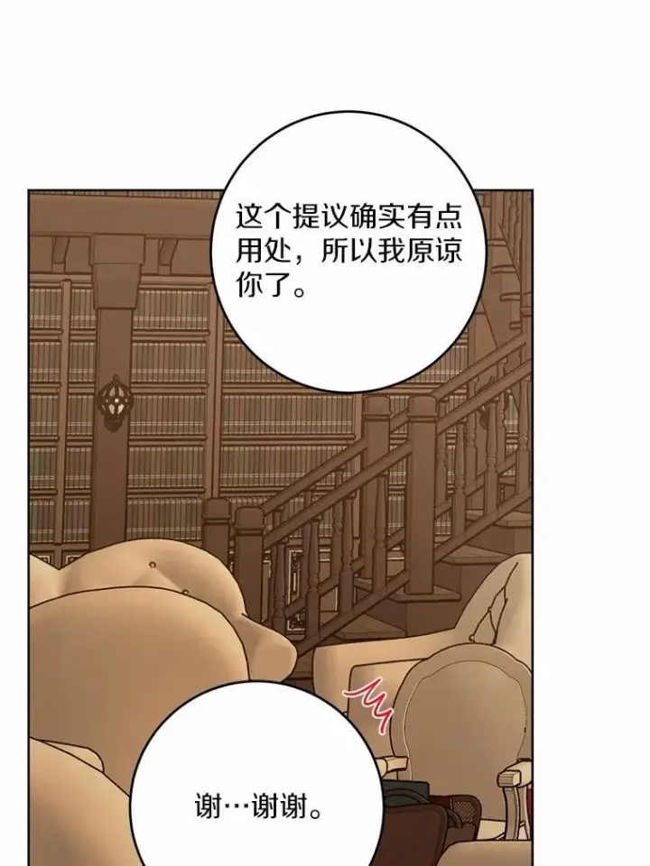 漫画《男主要我对他的黑历史负责》55.难搞的主人第56张图