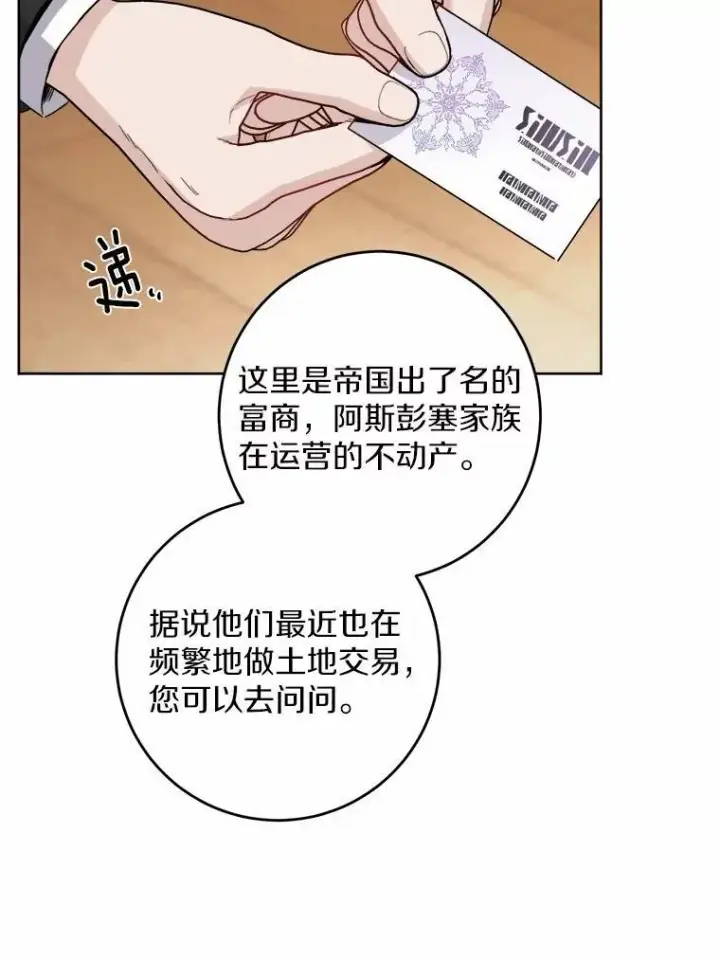 漫画《男主要我对他的黑历史负责》55.难搞的主人第59张图