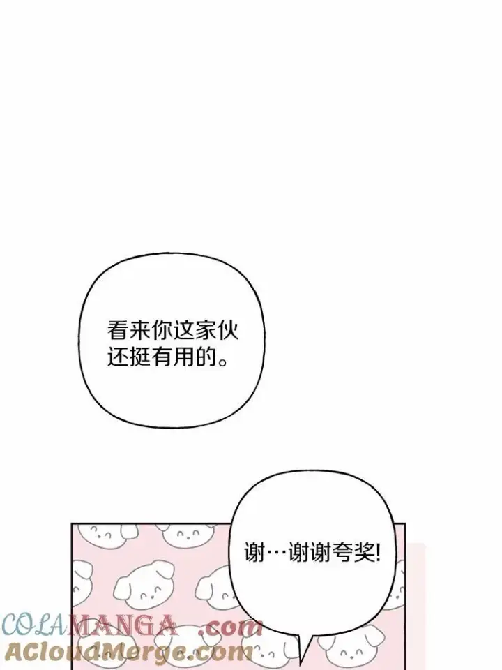 漫画《男主要我对他的黑历史负责》55.难搞的主人第61张图