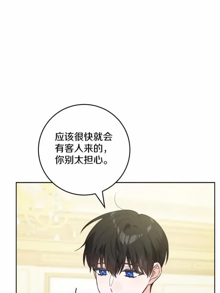 漫画《男主要我对他的黑历史负责》55.难搞的主人第78张图