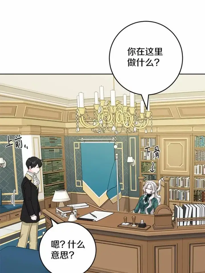 漫画《男主要我对他的黑历史负责》55.难搞的主人第80张图