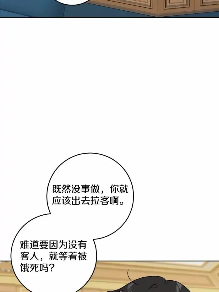 漫画《男主要我对他的黑历史负责》55.难搞的主人第81张图