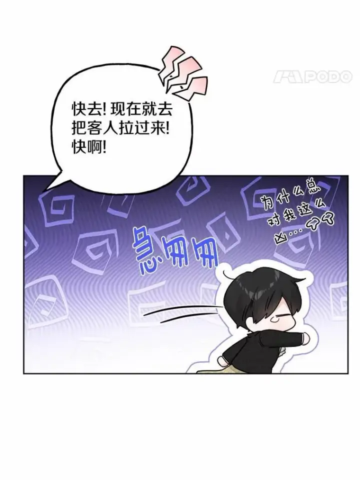 漫画《男主要我对他的黑历史负责》55.难搞的主人第83张图