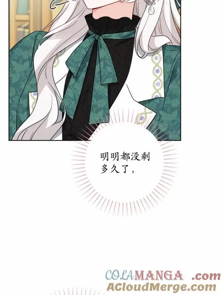 漫画《男主要我对他的黑历史负责》55.难搞的主人第85张图