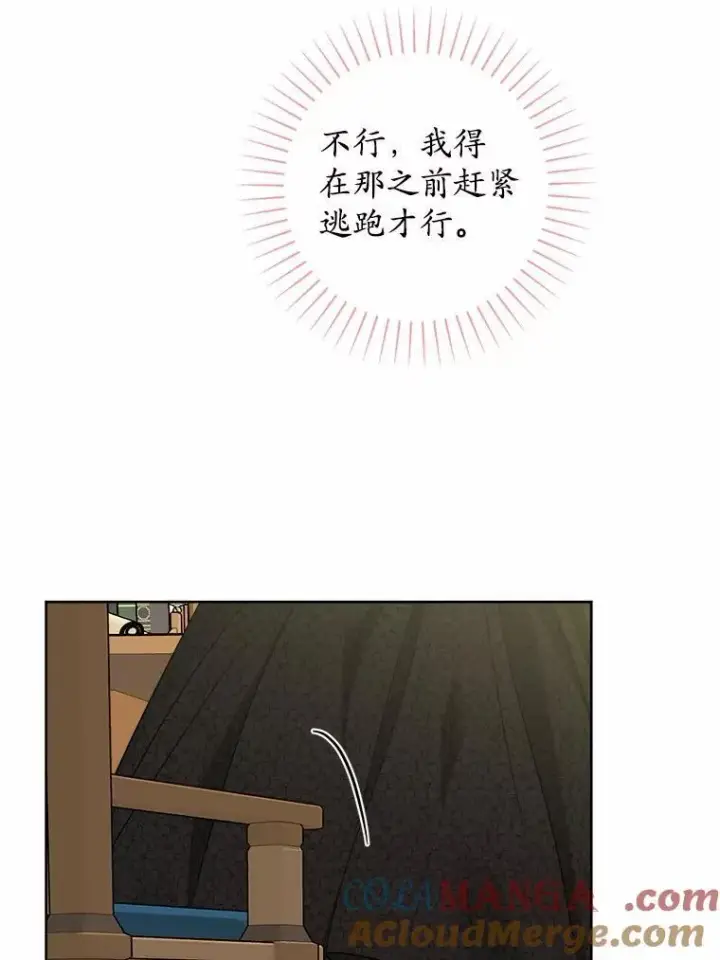 漫画《男主要我对他的黑历史负责》55.难搞的主人第88张图