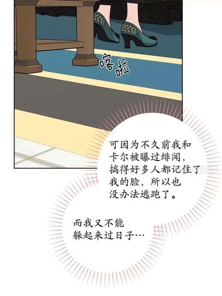 漫画《男主要我对他的黑历史负责》55.难搞的主人第89张图