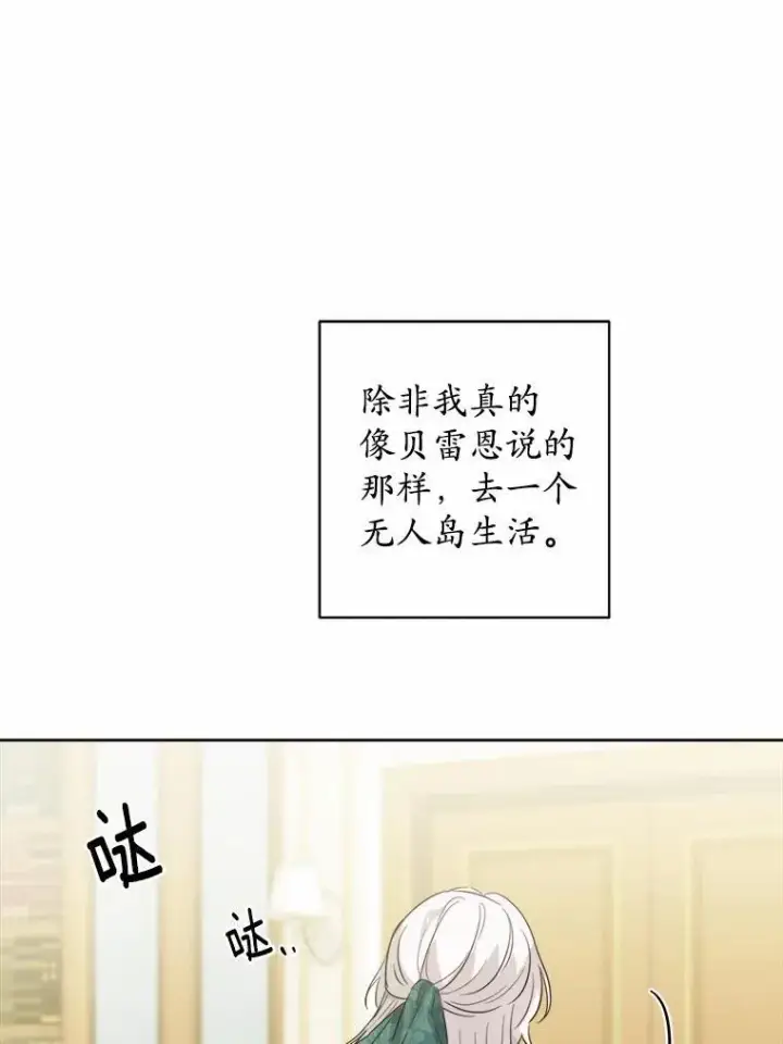 漫画《男主要我对他的黑历史负责》55.难搞的主人第90张图