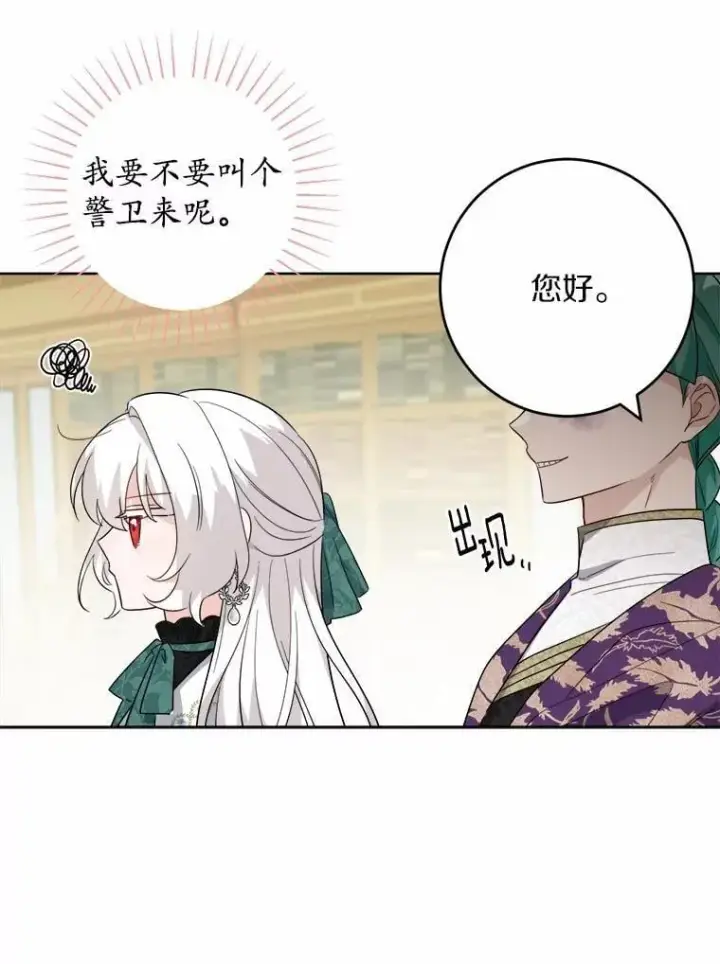 《男主要我对他的黑历史负责》56.不速之客图15