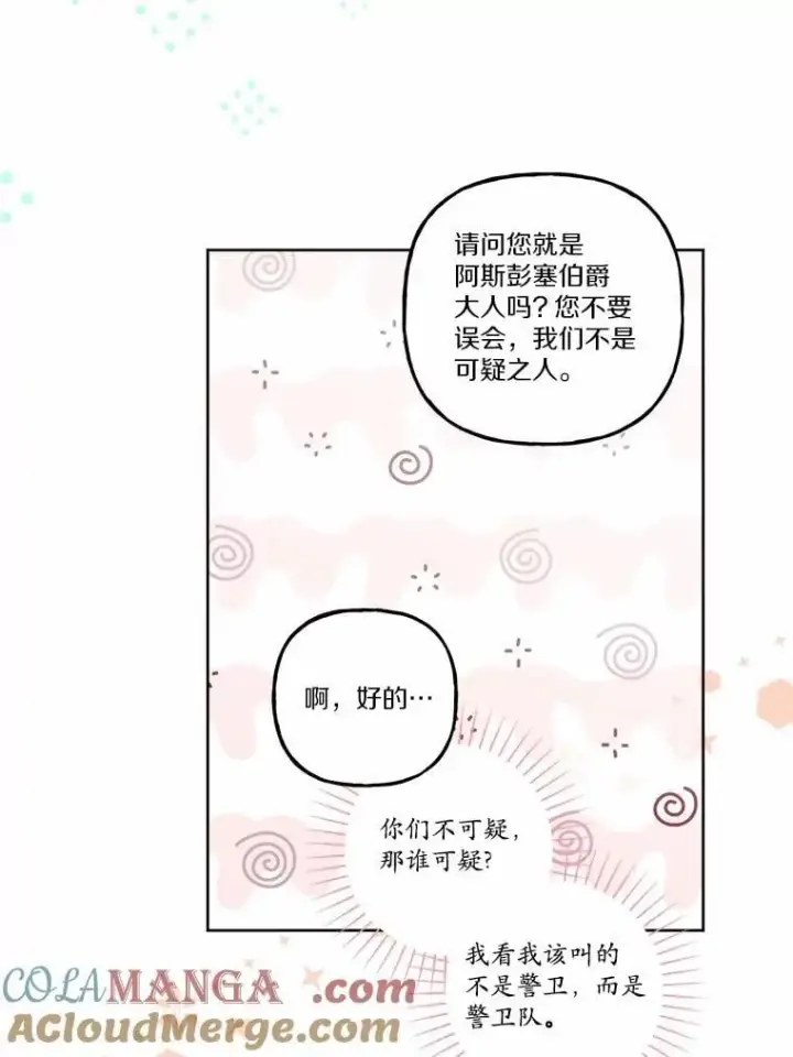 《男主要我对他的黑历史负责》56.不速之客图19