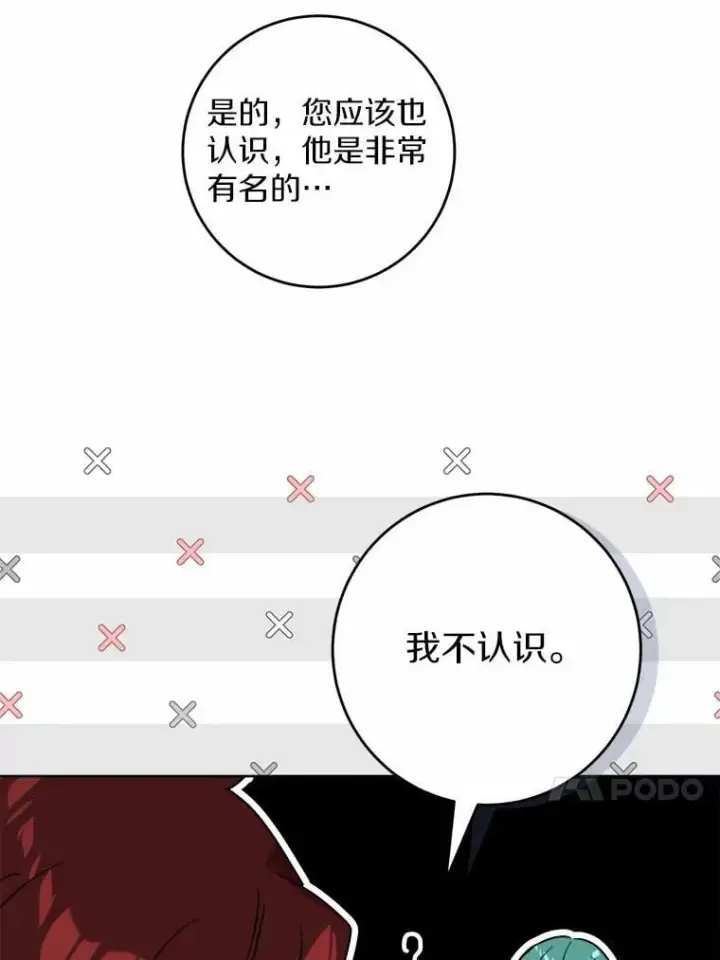 《男主要我对他的黑历史负责》56.不速之客图29