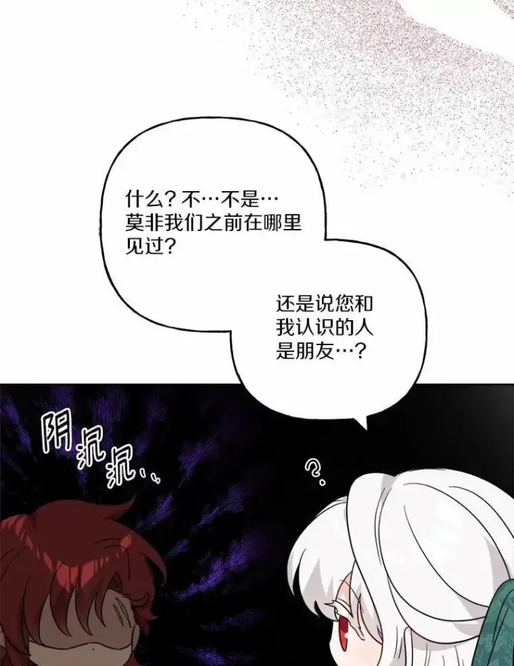 《男主要我对他的黑历史负责》56.不速之客图39