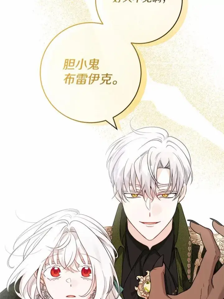 《男主要我对他的黑历史负责》56.不速之客图74