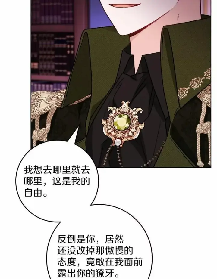 《男主要我对他的黑历史负责》56.不速之客图81
