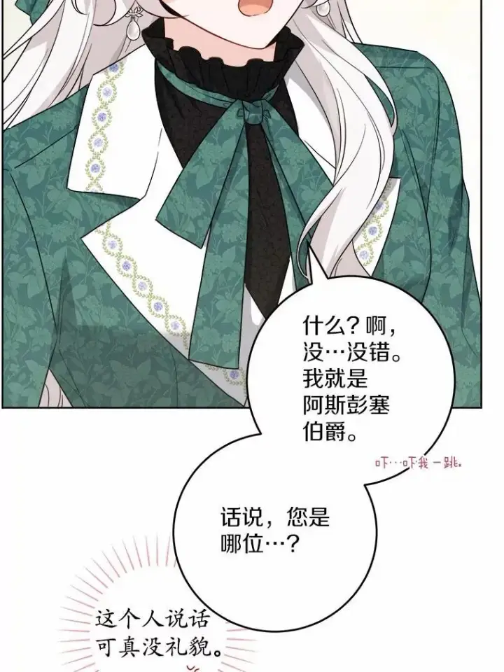 《男主要我对他的黑历史负责》56.不速之客图9