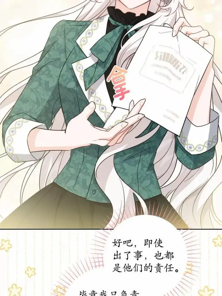 《男主要我对他的黑历史负责》57.开张生意图51