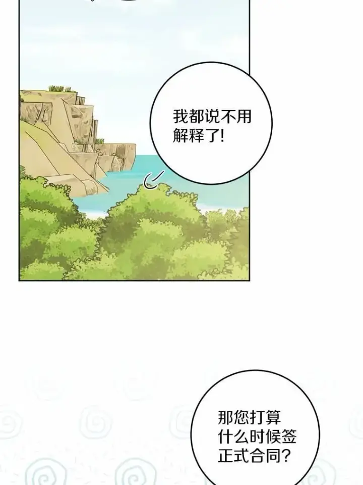 《男主要我对他的黑历史负责》57.开张生意图84