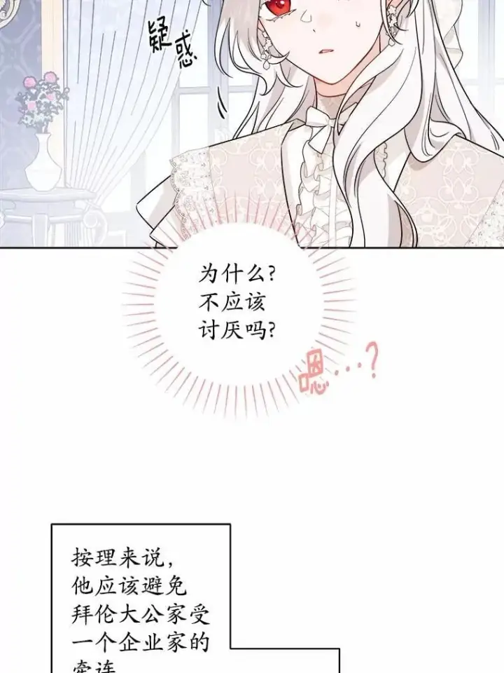 《男主要我对他的黑历史负责》60.皇室宴会图11