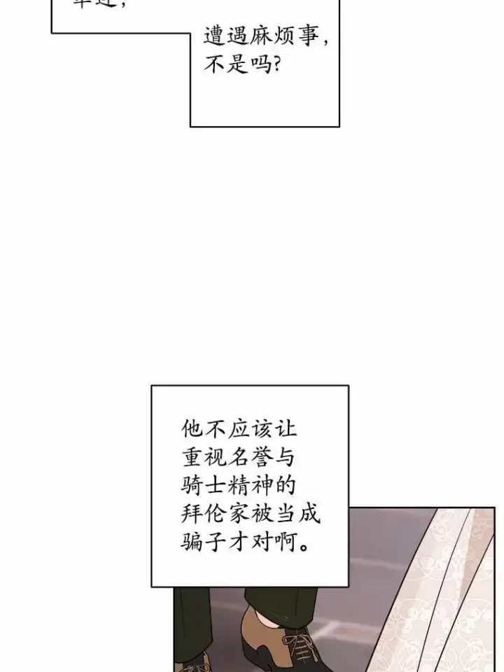 《男主要我对他的黑历史负责》60.皇室宴会图12
