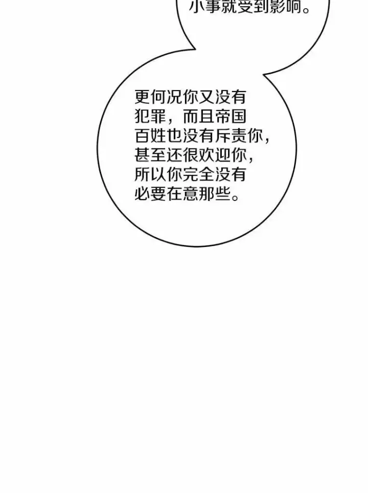 《男主要我对他的黑历史负责》60.皇室宴会图15