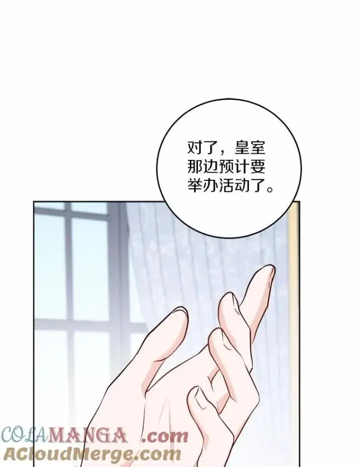 《男主要我对他的黑历史负责》60.皇室宴会图16
