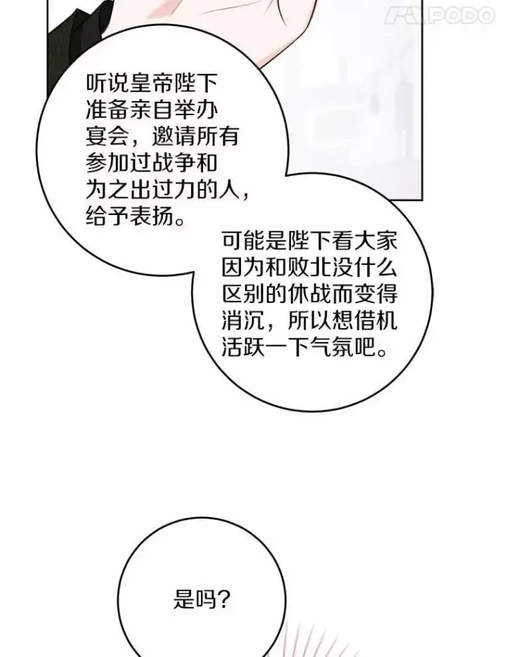 《男主要我对他的黑历史负责》60.皇室宴会图17
