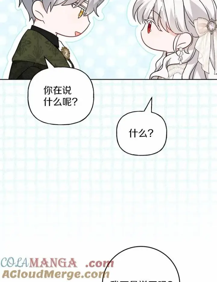 《男主要我对他的黑历史负责》60.皇室宴会图19