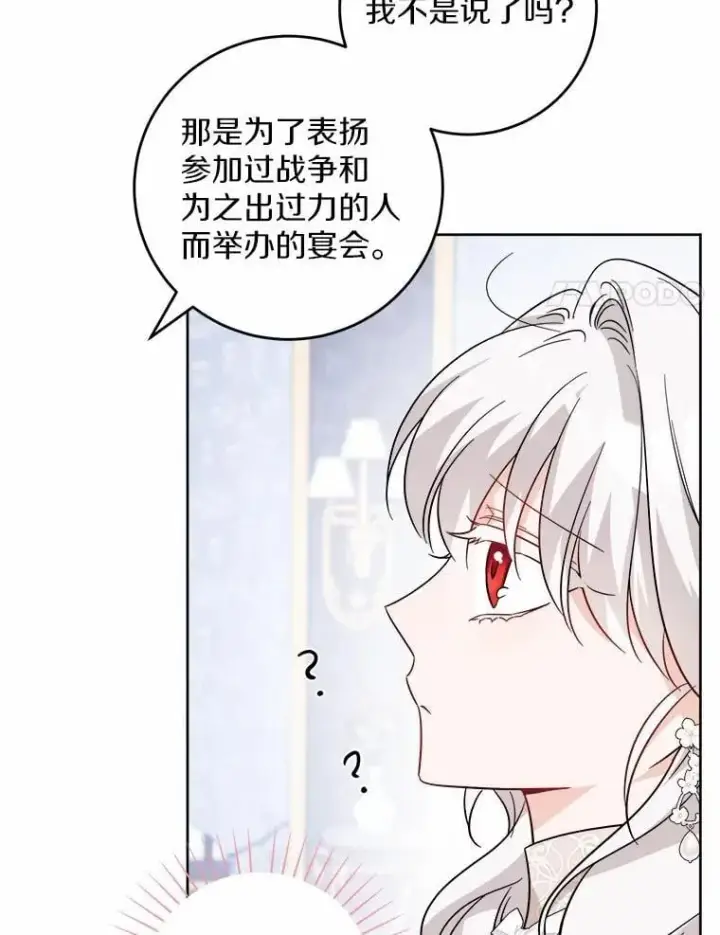 《男主要我对他的黑历史负责》60.皇室宴会图20