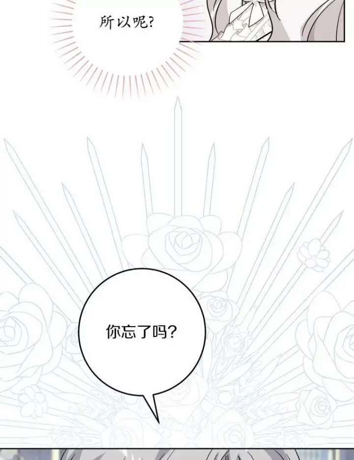 《男主要我对他的黑历史负责》60.皇室宴会图21