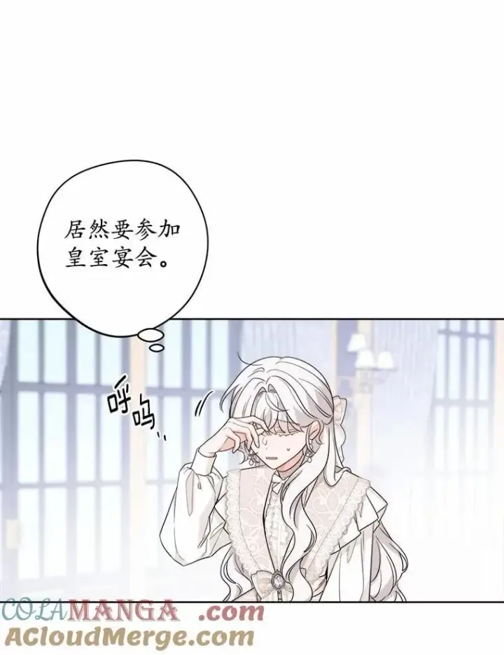 《男主要我对他的黑历史负责》60.皇室宴会图28