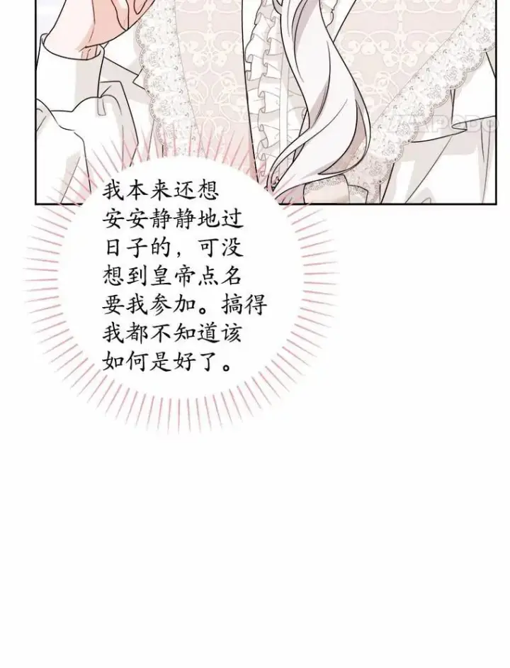 《男主要我对他的黑历史负责》60.皇室宴会图30