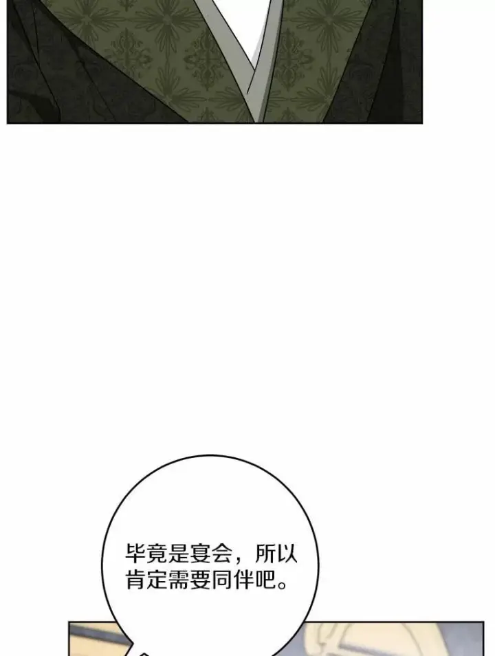 《男主要我对他的黑历史负责》60.皇室宴会图36