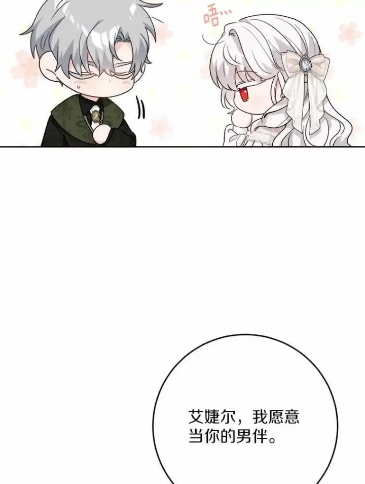《男主要我对他的黑历史负责》60.皇室宴会图39