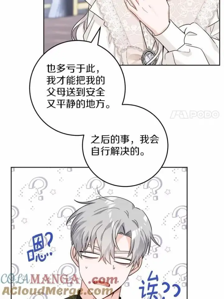 《男主要我对他的黑历史负责》60.皇室宴会图7