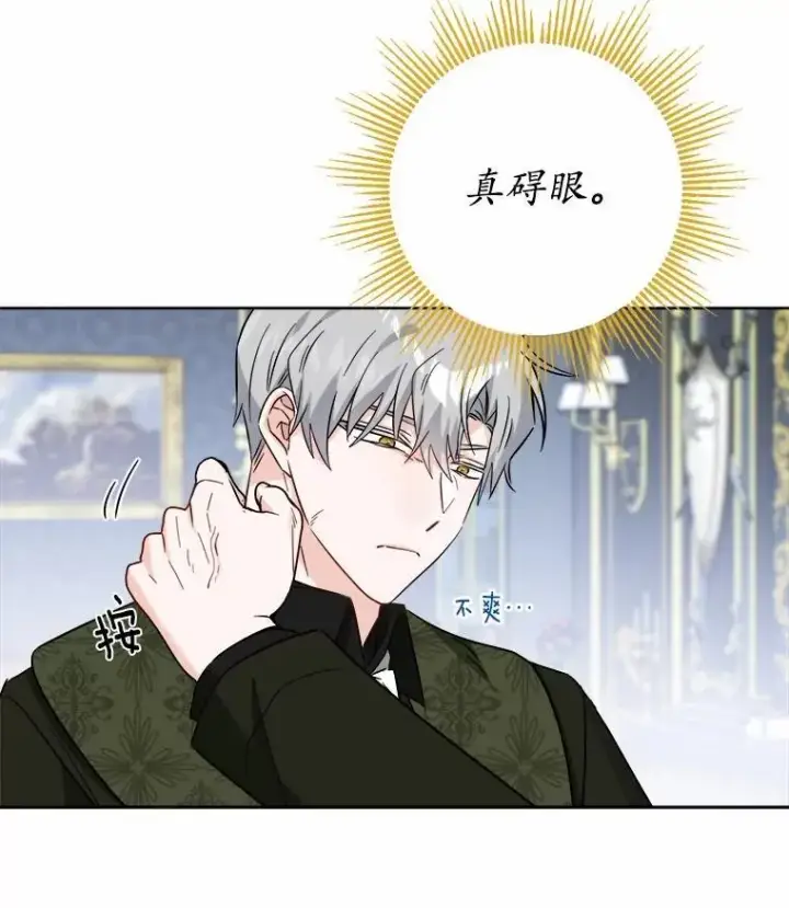 《男主要我对他的黑历史负责》61.碍眼的存在图17
