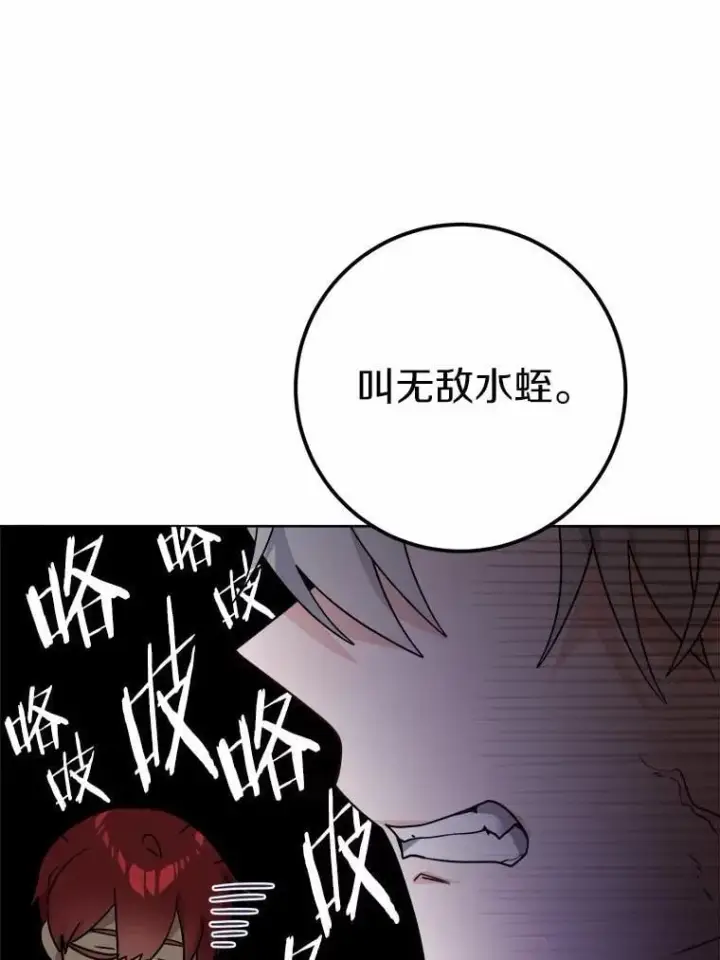 《男主要我对他的黑历史负责》61.碍眼的存在图27