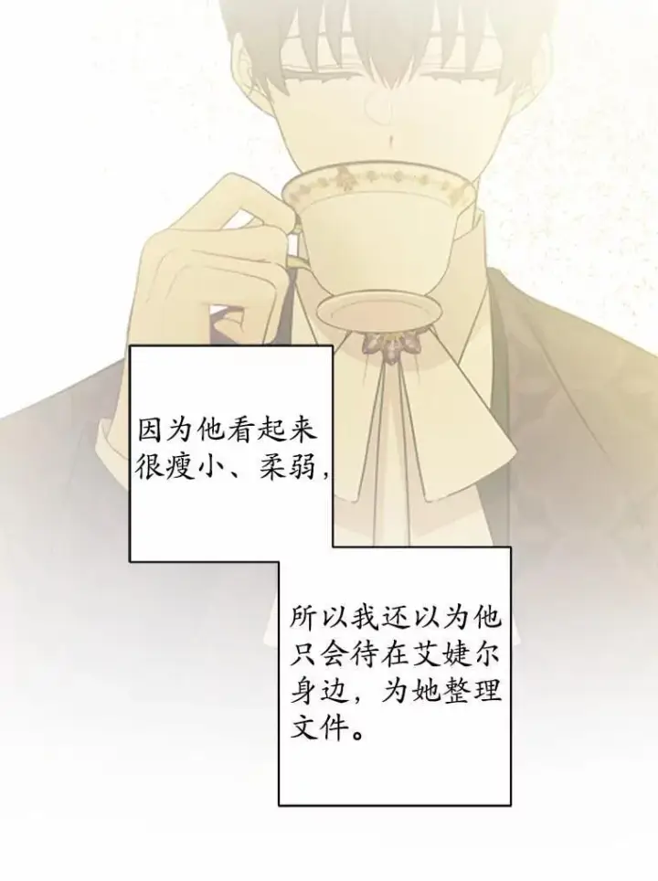 《男主要我对他的黑历史负责》61.碍眼的存在图32