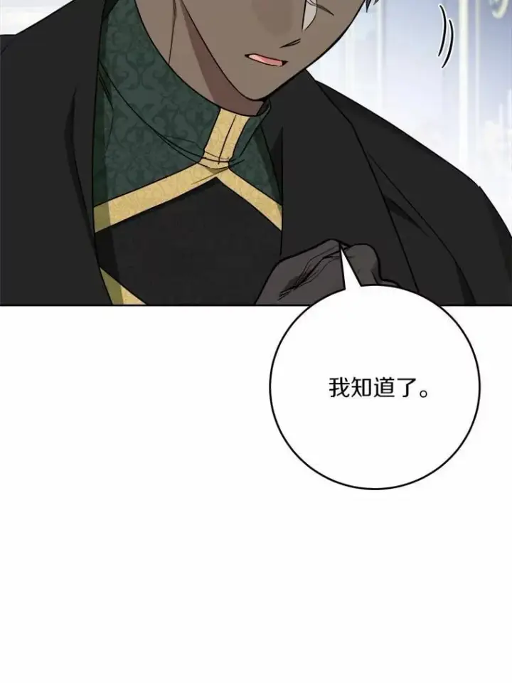 《男主要我对他的黑历史负责》61.碍眼的存在图36