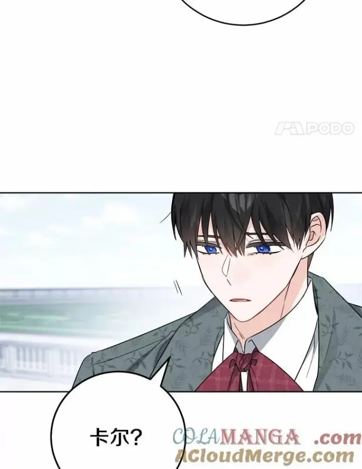 《男主要我对他的黑历史负责》61.碍眼的存在图4