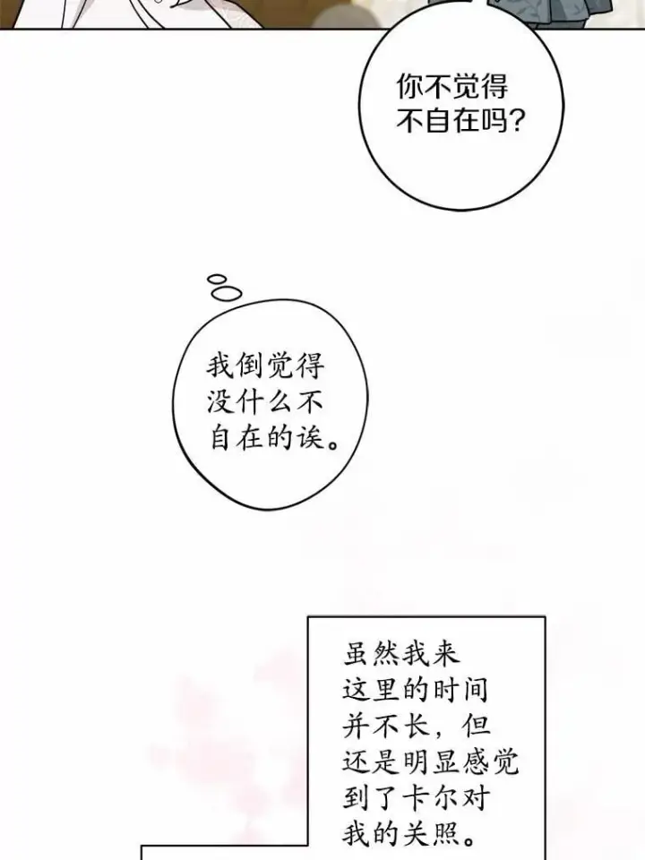 《男主要我对他的黑历史负责》61.碍眼的存在图45