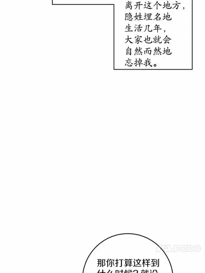《男主要我对他的黑历史负责》61.碍眼的存在图53