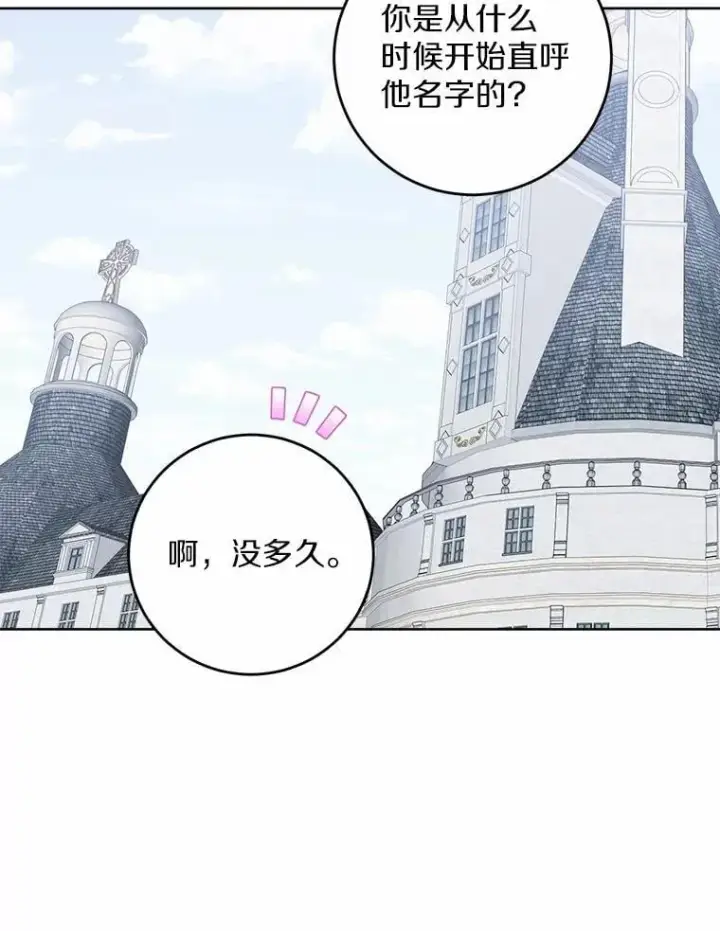 《男主要我对他的黑历史负责》61.碍眼的存在图6