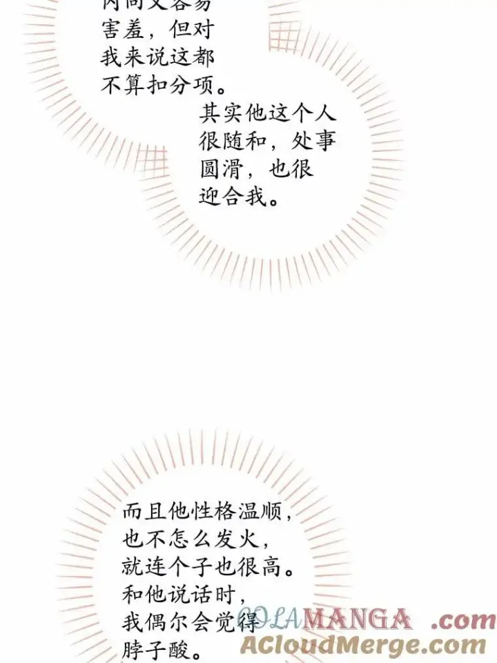 《男主要我对他的黑历史负责》61.碍眼的存在图70