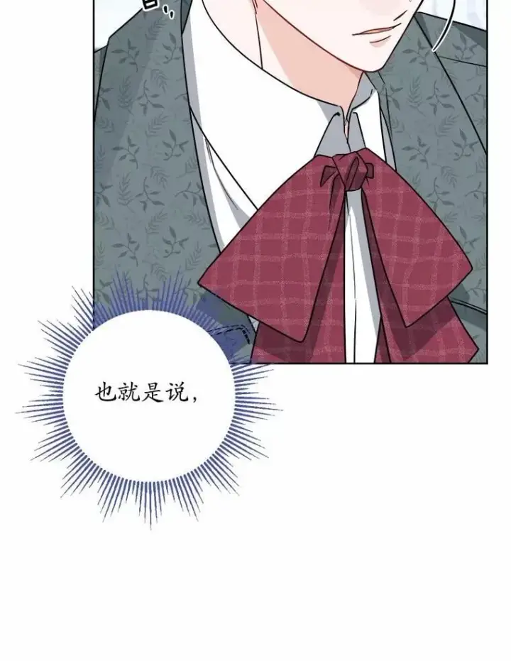 《男主要我对他的黑历史负责》61.碍眼的存在图8