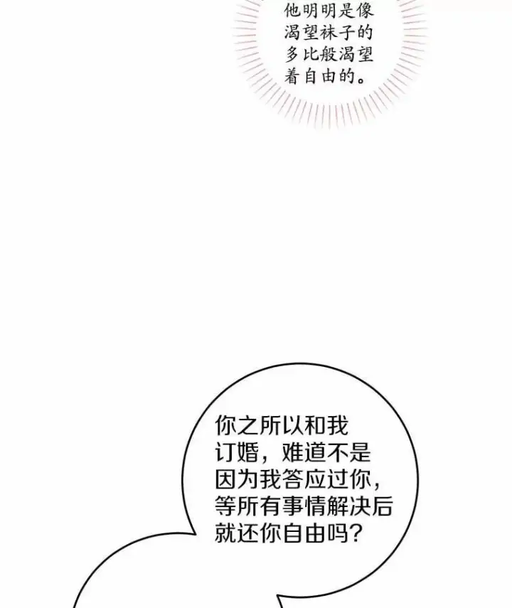 《男主要我对他的黑历史负责》61.碍眼的存在图80