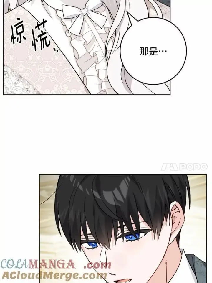 《男主要我对他的黑历史负责》62.想说的话图10