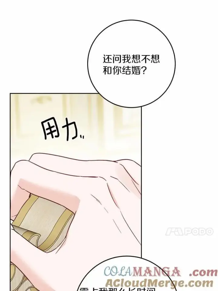 《男主要我对他的黑历史负责》62.想说的话图13