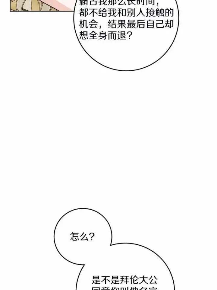 《男主要我对他的黑历史负责》62.想说的话图14