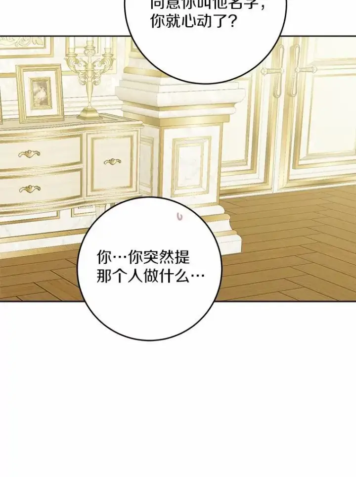 《男主要我对他的黑历史负责》62.想说的话图15