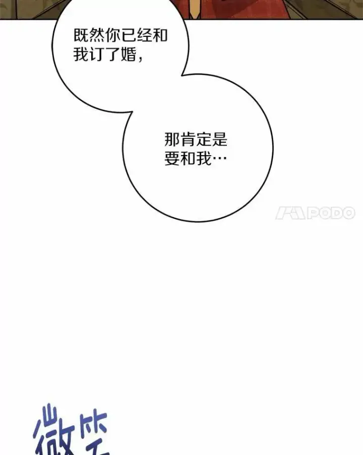 《男主要我对他的黑历史负责》62.想说的话图20